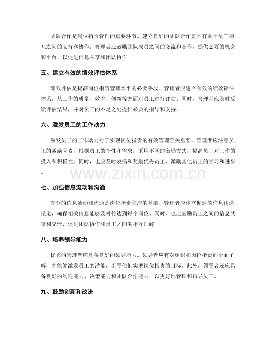 岗位职责的管理技巧与业务专业化.docx_第2页