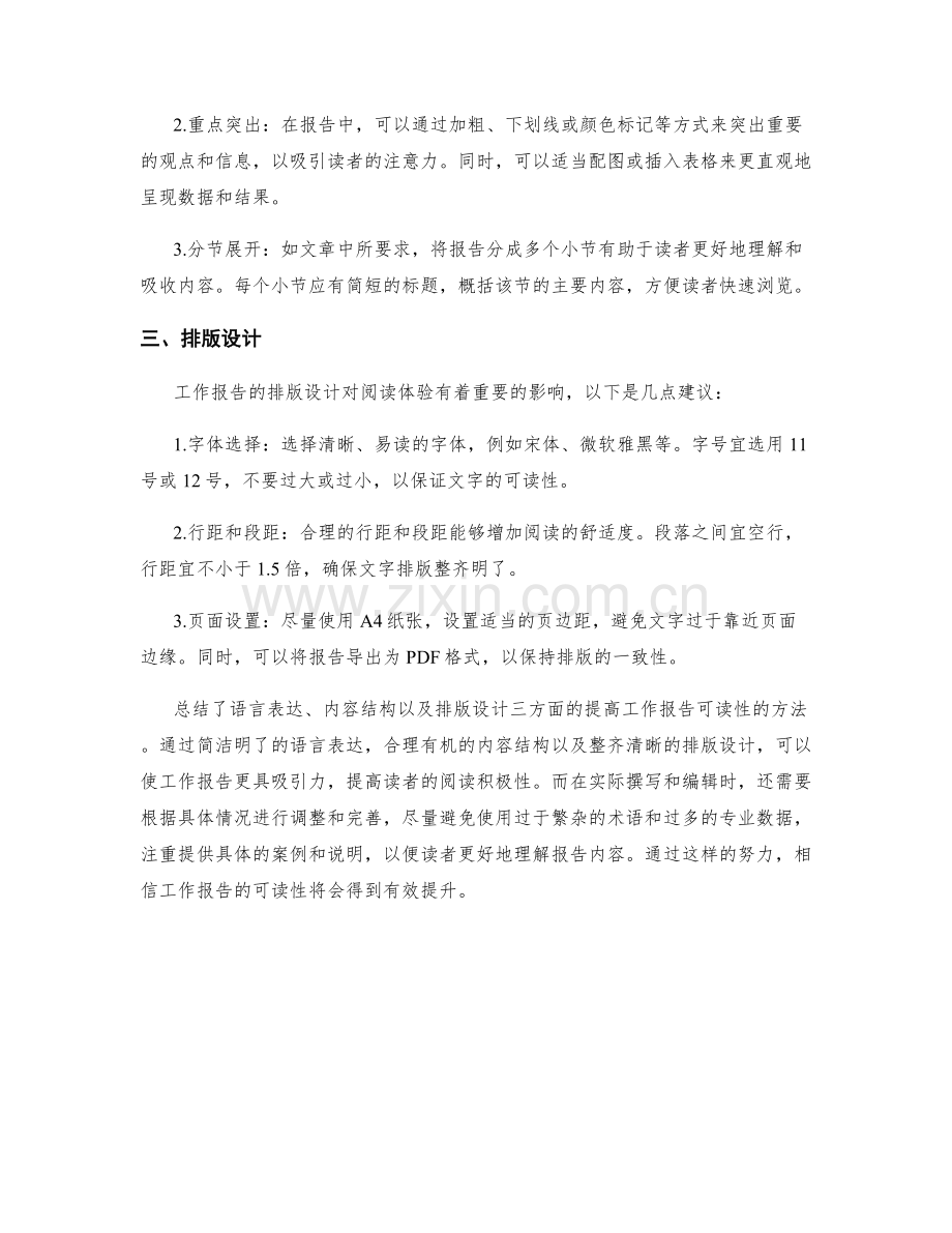 如何切实提高工作报告的可读性.docx_第2页