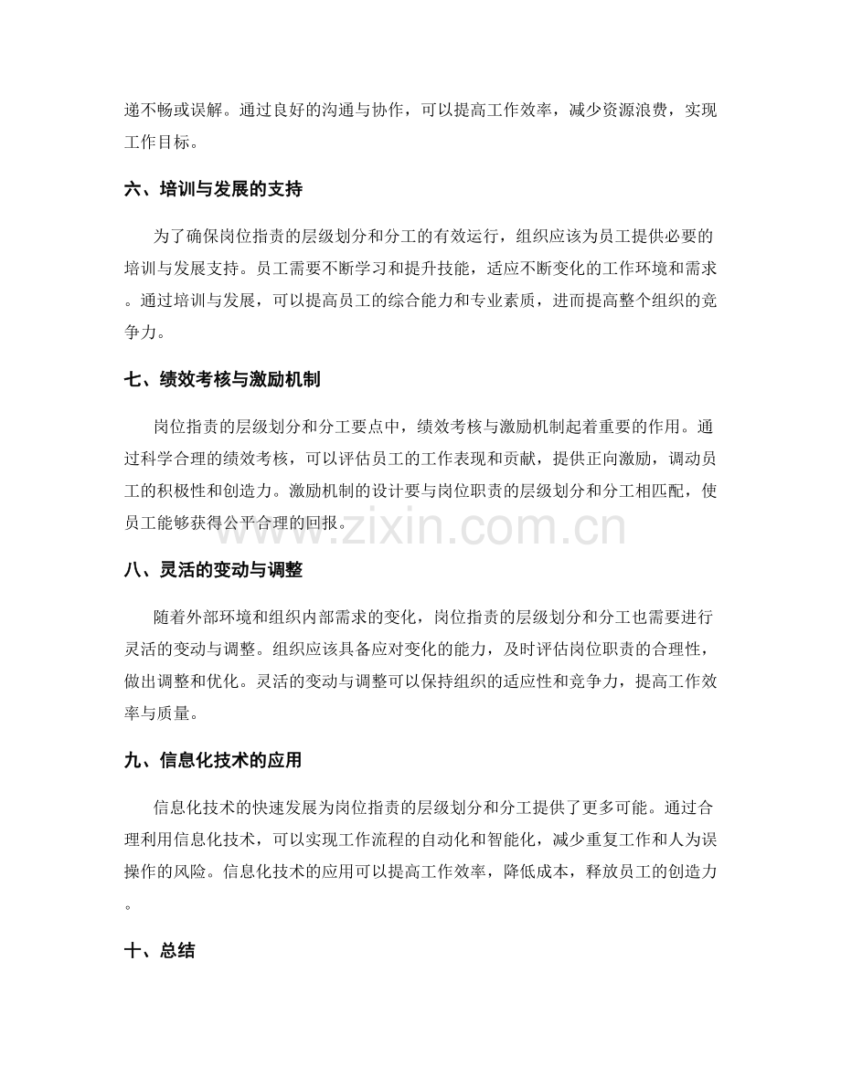 岗位职责的层级划分和分工要点.docx_第2页