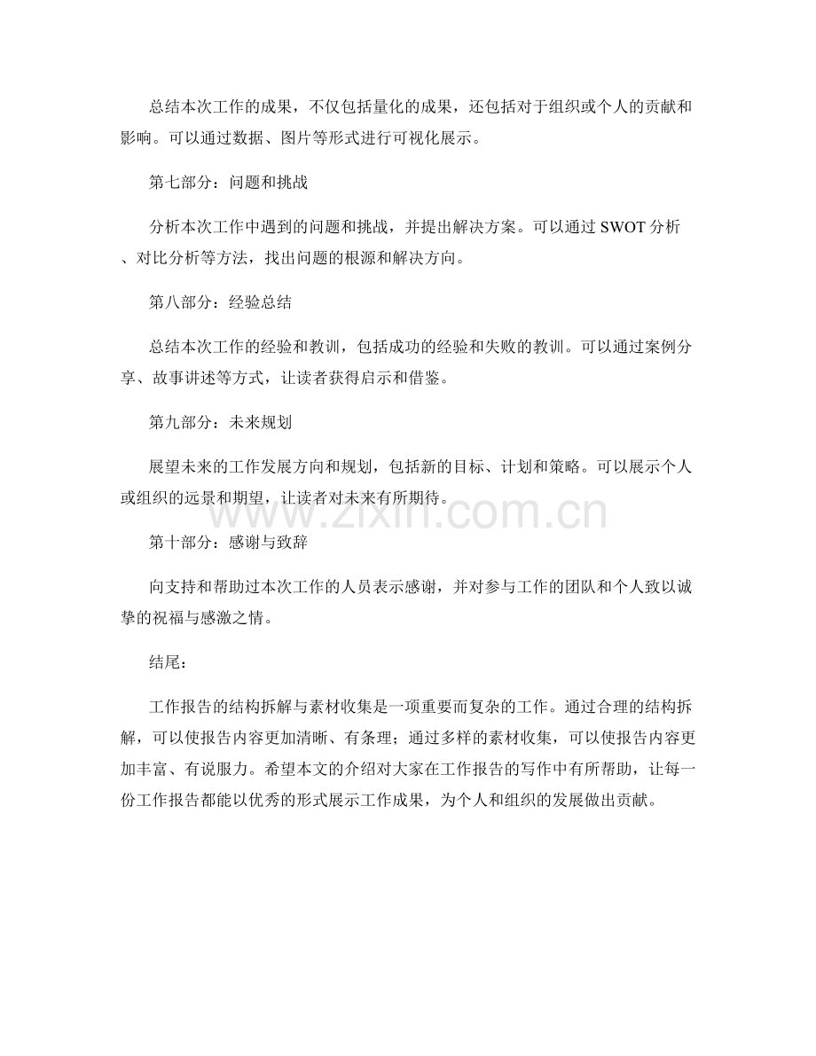 工作报告的结构拆解与素材收集.docx_第2页