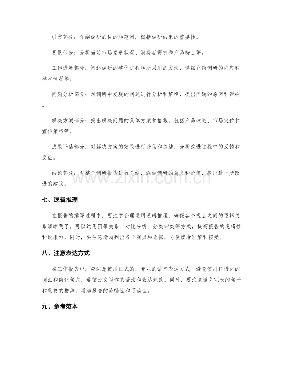 工作报告写作技巧与范例分析.docx_第2页