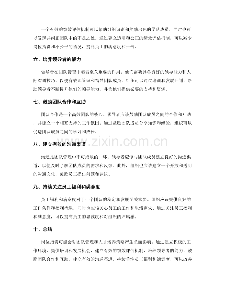 岗位职责的团队管理与人才培养策略.docx_第2页