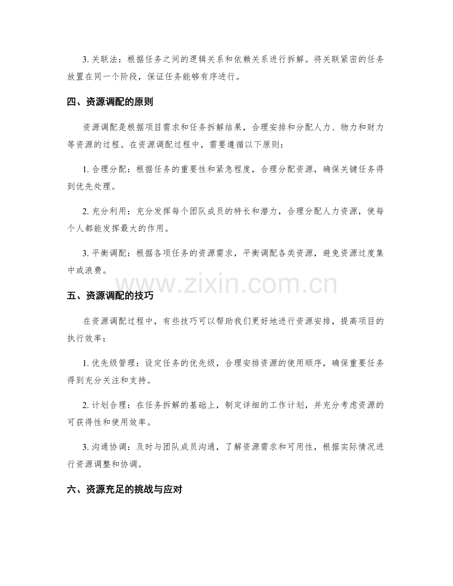 实施方案中的任务拆解与资源调配.docx_第2页