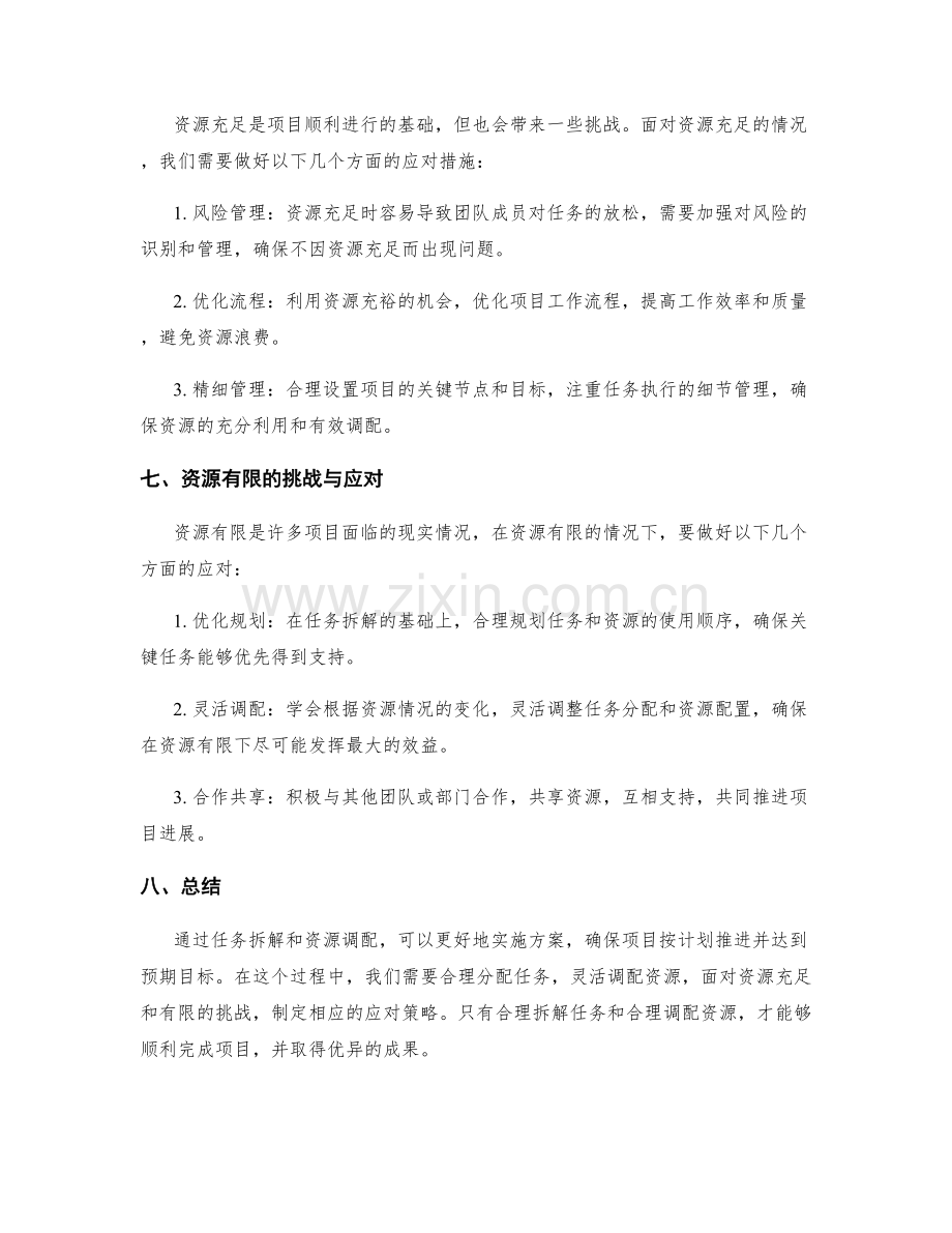 实施方案中的任务拆解与资源调配.docx_第3页