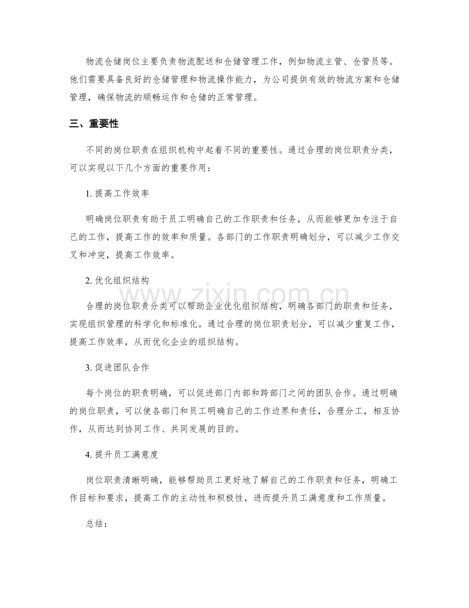 岗位职责的分类及重要性.docx_第3页