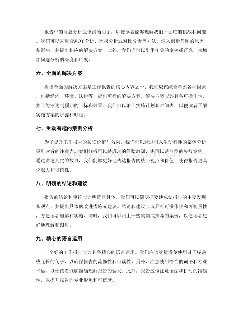 提升工作报告的阅读价值与效果.docx_第2页