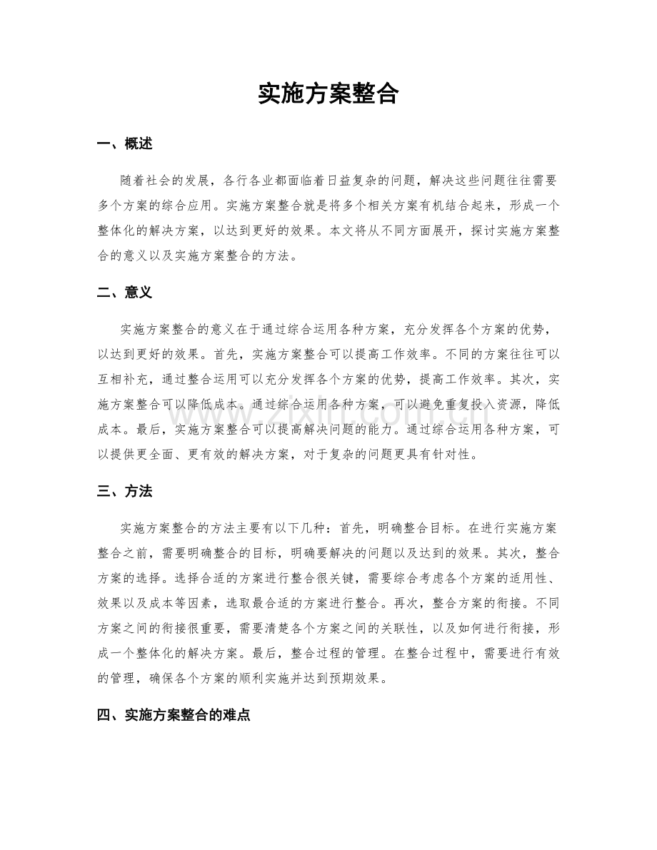 实施方案整合.docx_第1页