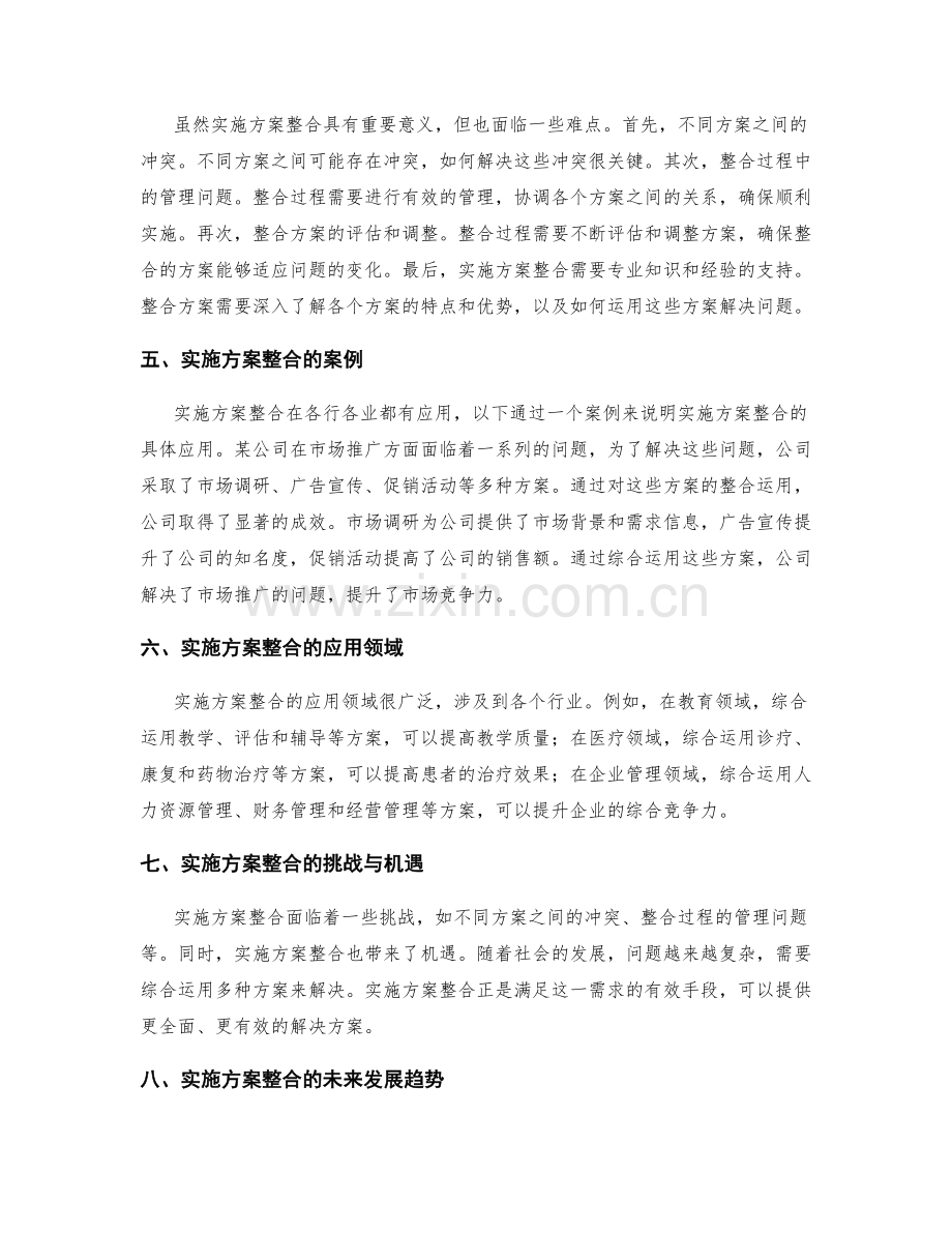 实施方案整合.docx_第2页