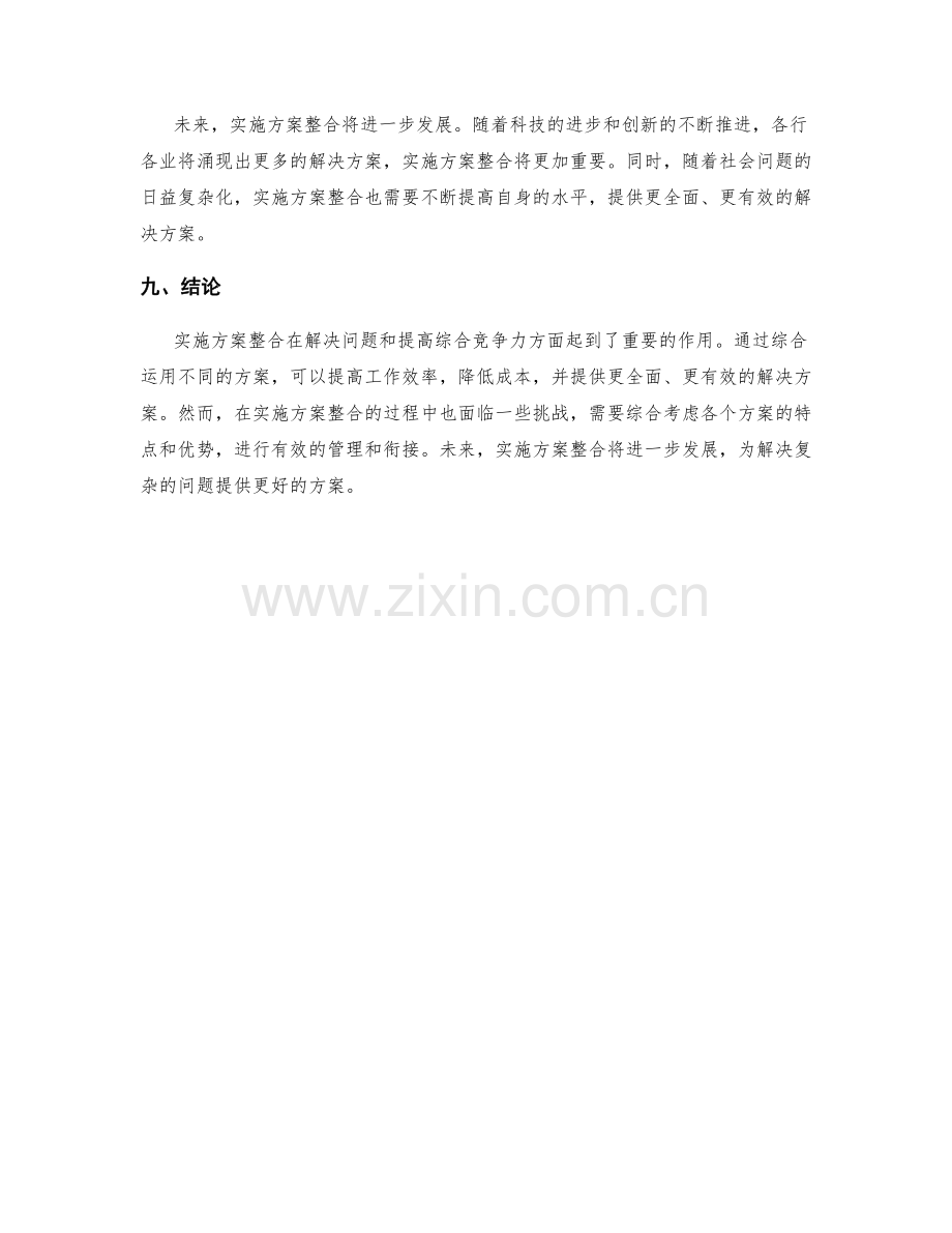 实施方案整合.docx_第3页