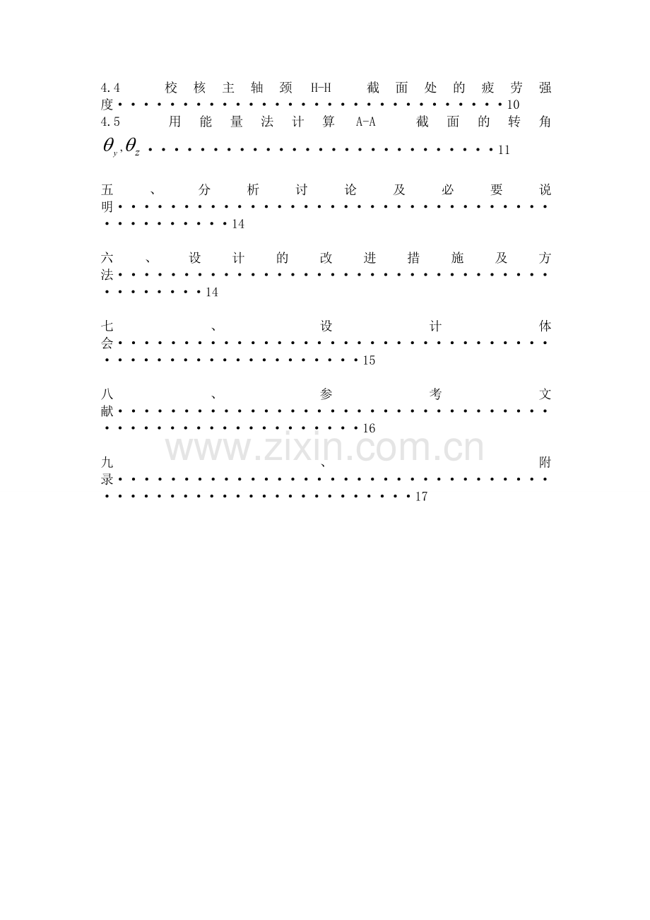 72单缸柴油机曲轴的强度设计及刚度计算、疲劳强度校核.docx_第3页