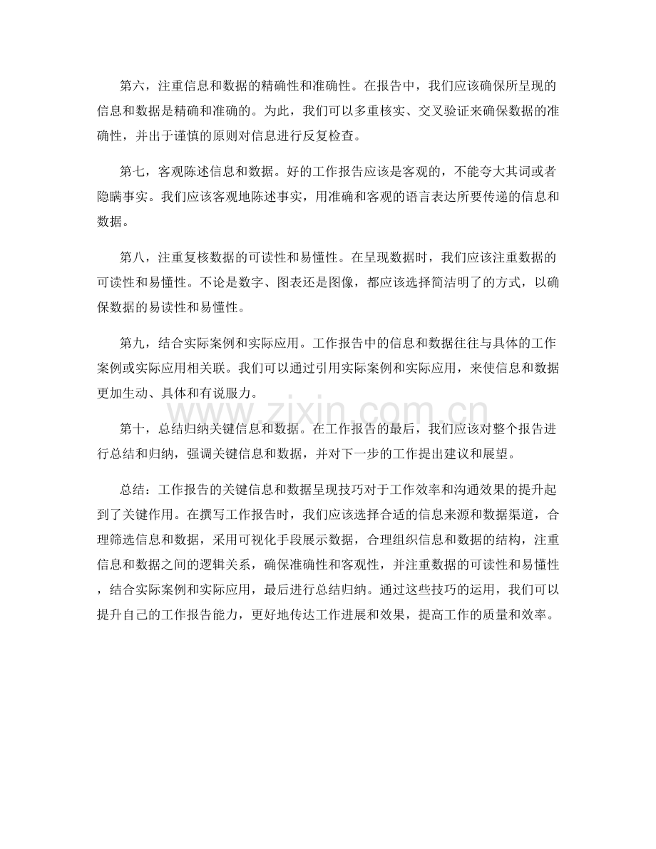 工作报告的关键信息和数据呈现技巧.docx_第2页