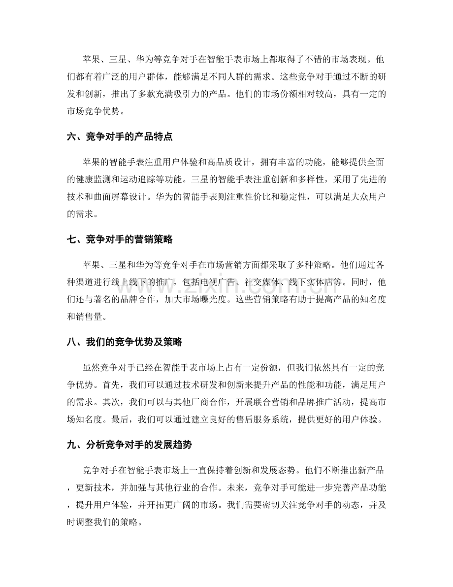 产品策划方案竞争对手分析.docx_第2页