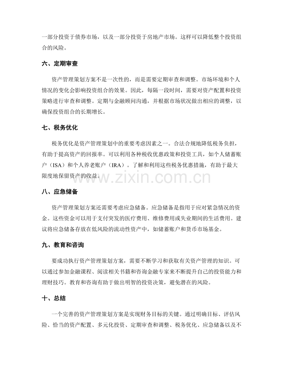 资产管理策划方案.docx_第2页