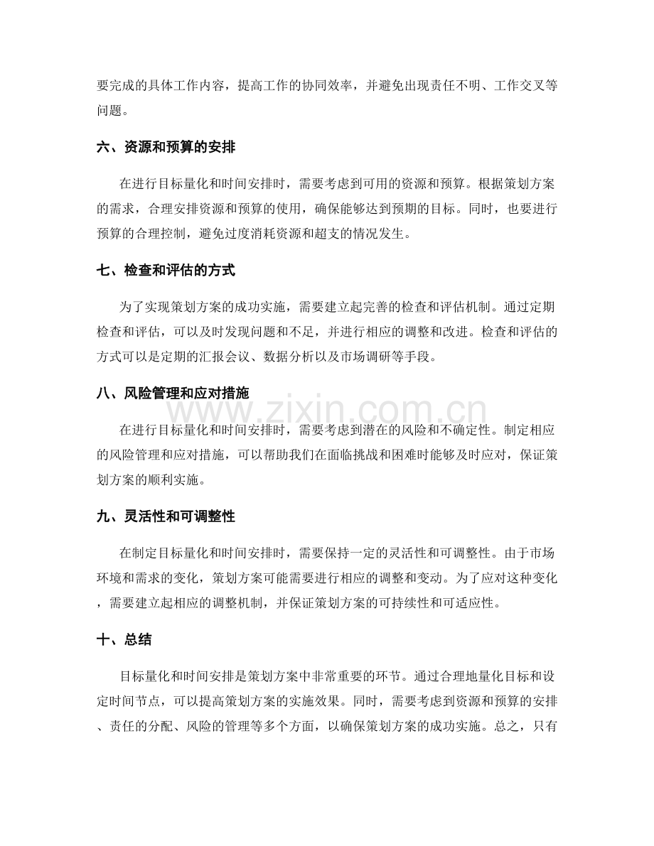 策划方案中的目标量化和时间安排.docx_第2页