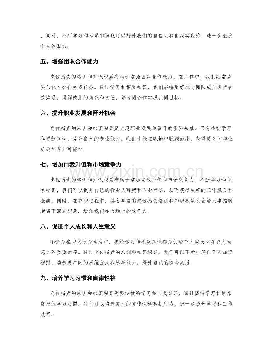 岗位指责的培训与知识积累.docx_第2页