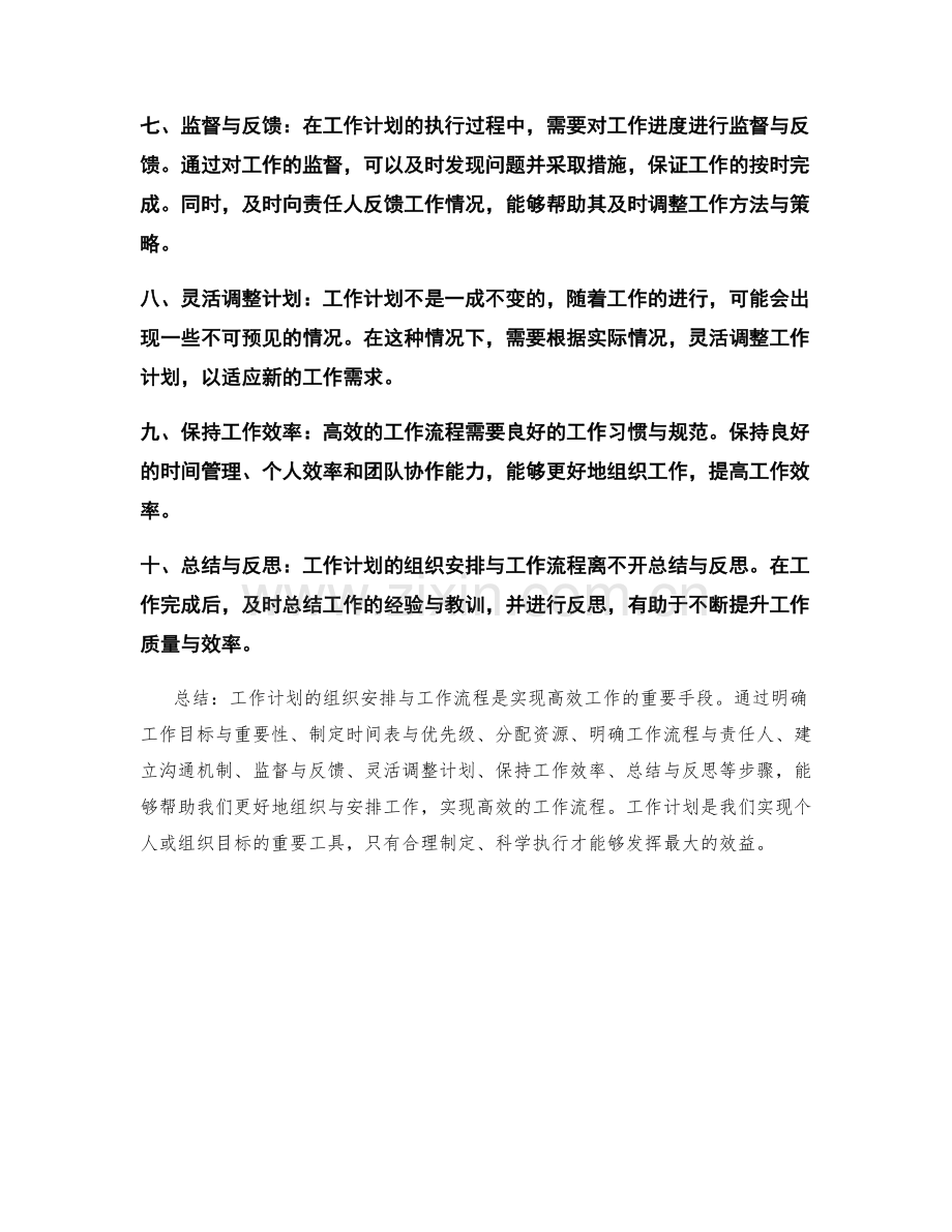 工作计划的组织安排与工作流程.docx_第2页