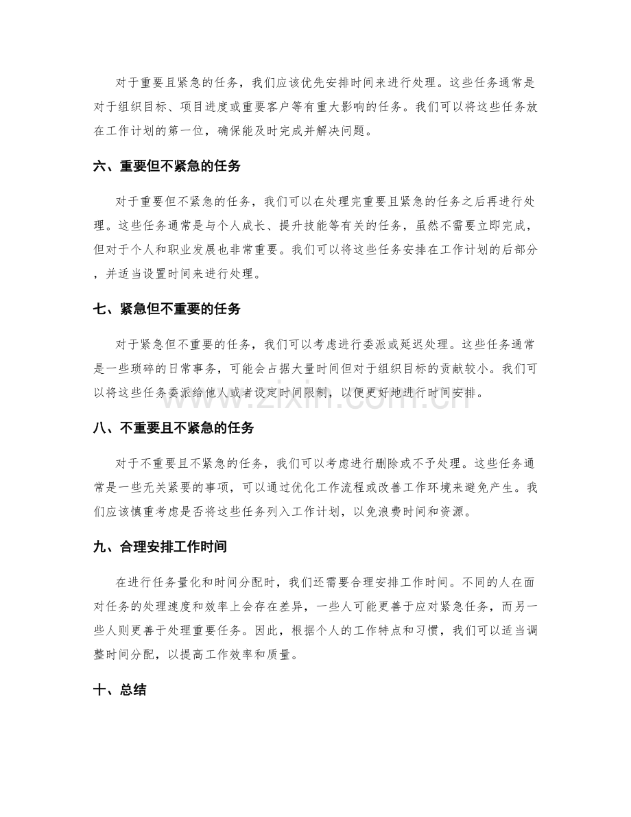 工作计划中的任务量化与时间分配原则.docx_第2页