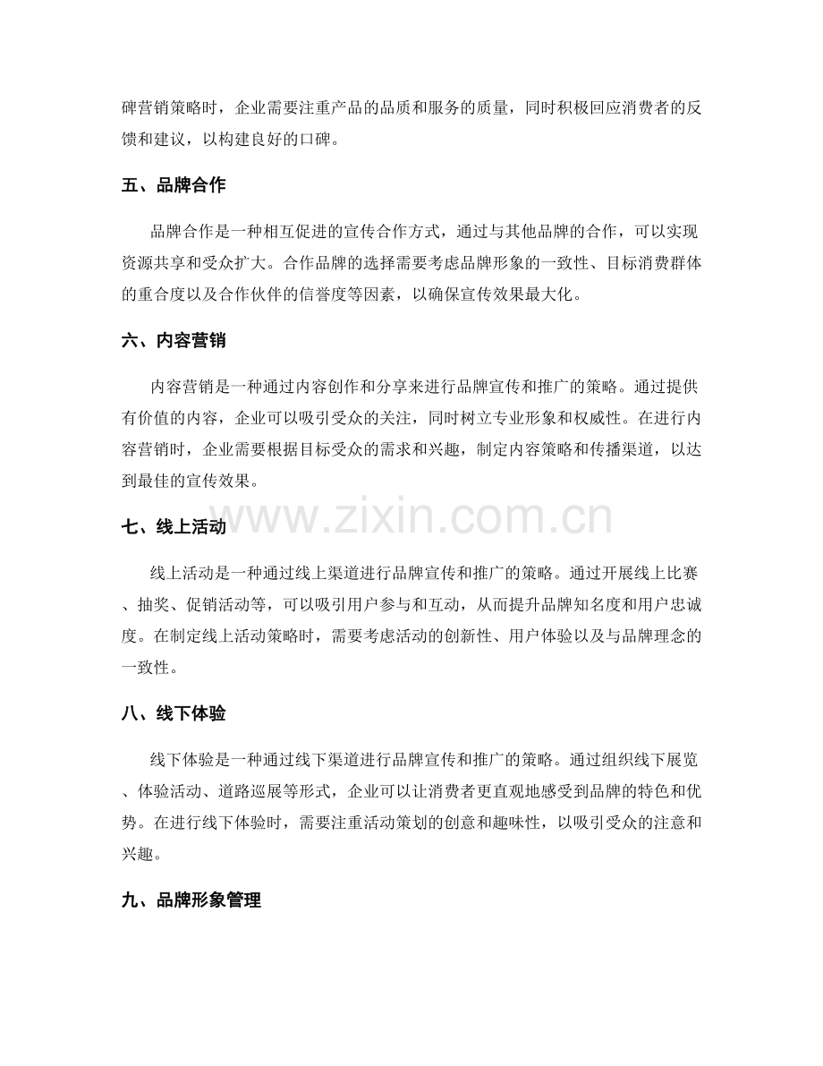 策划方案中的品牌宣传和推广策略.docx_第2页