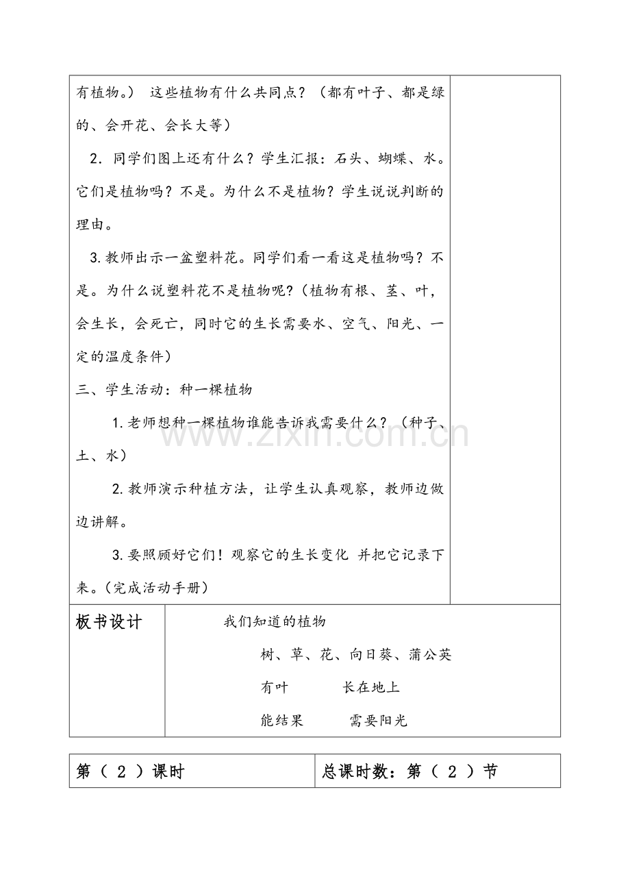 教科版二年级上册科学教案.doc_第3页