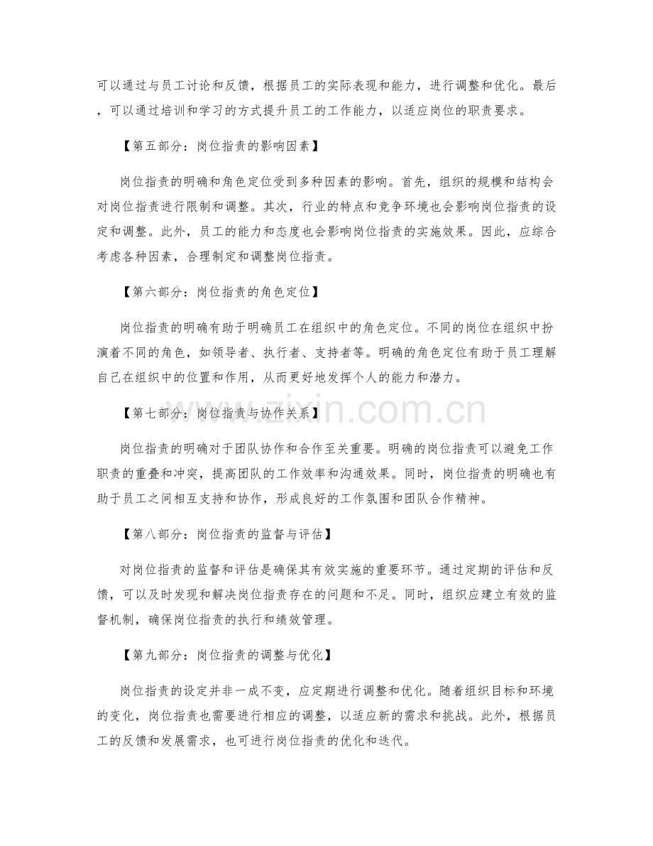 岗位职责的职责明确与角色定位.docx_第2页