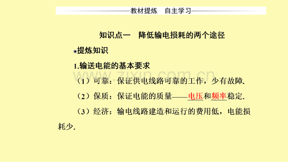 高中物理第五章交变电流5电能的输送课件新人教版选修3-.ppt_第3页