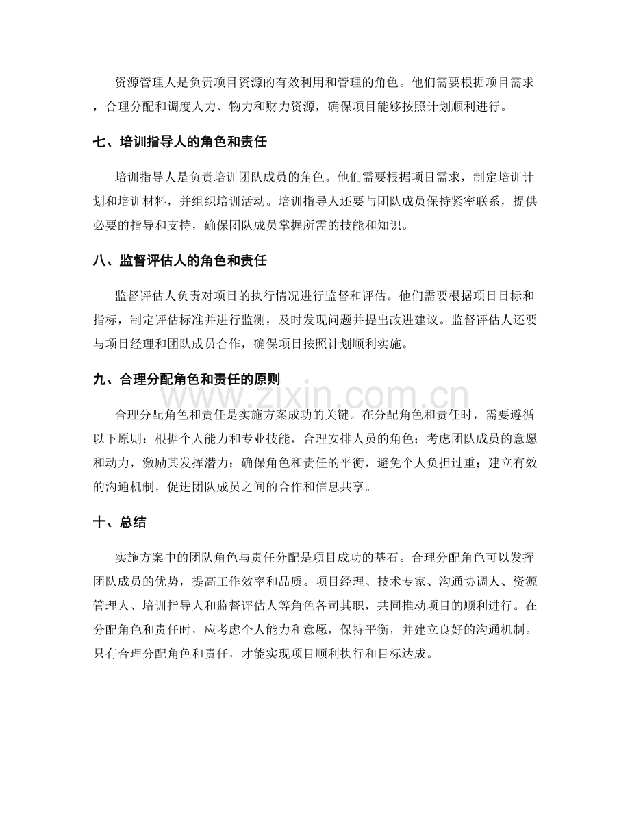 实施方案中的团队角色与责任分配.docx_第2页