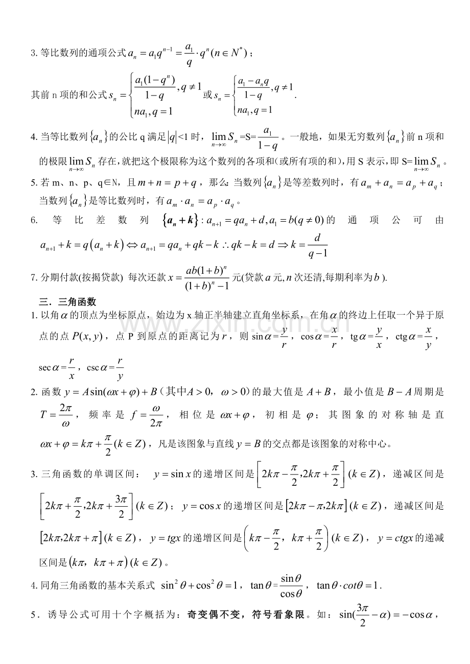 高考数学常用基础知识点集萃.doc_第2页