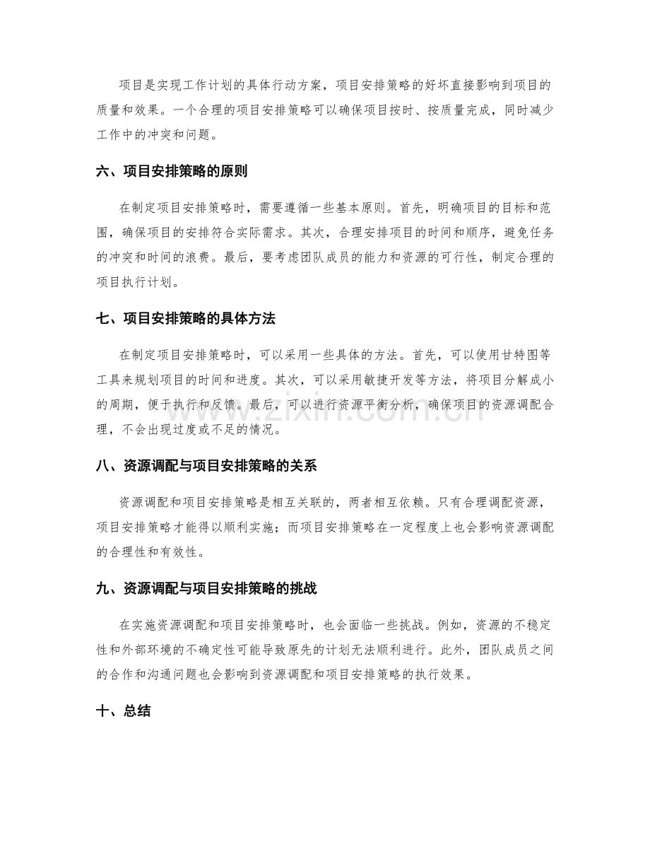 工作计划的资源调配与项目安排策略.docx_第2页