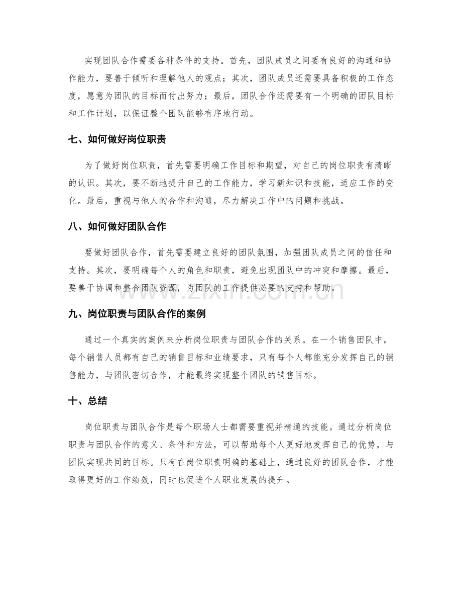 岗位职责与团队合作分析.docx_第2页