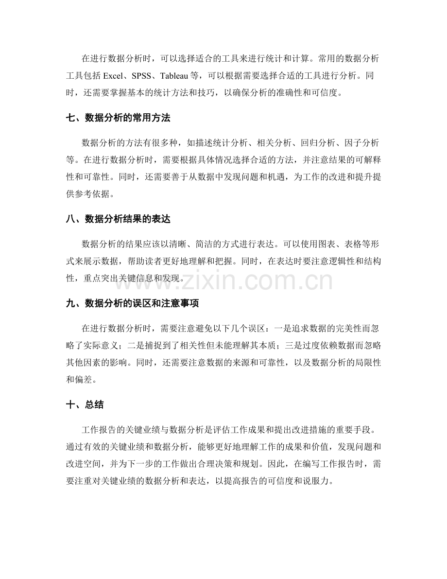 工作报告的关键业绩与数据分析.docx_第2页