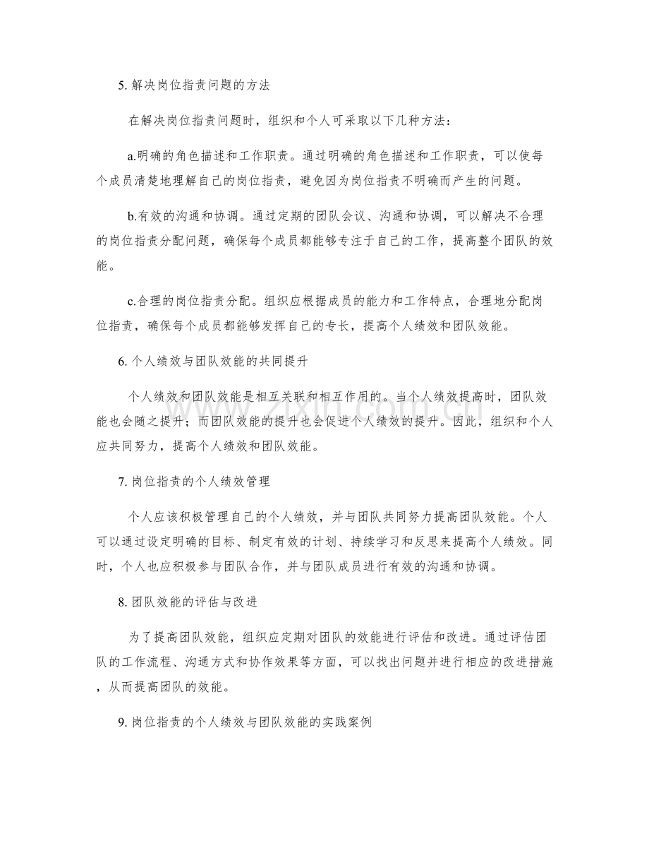 岗位职责的个人绩效与团队效能.docx_第2页