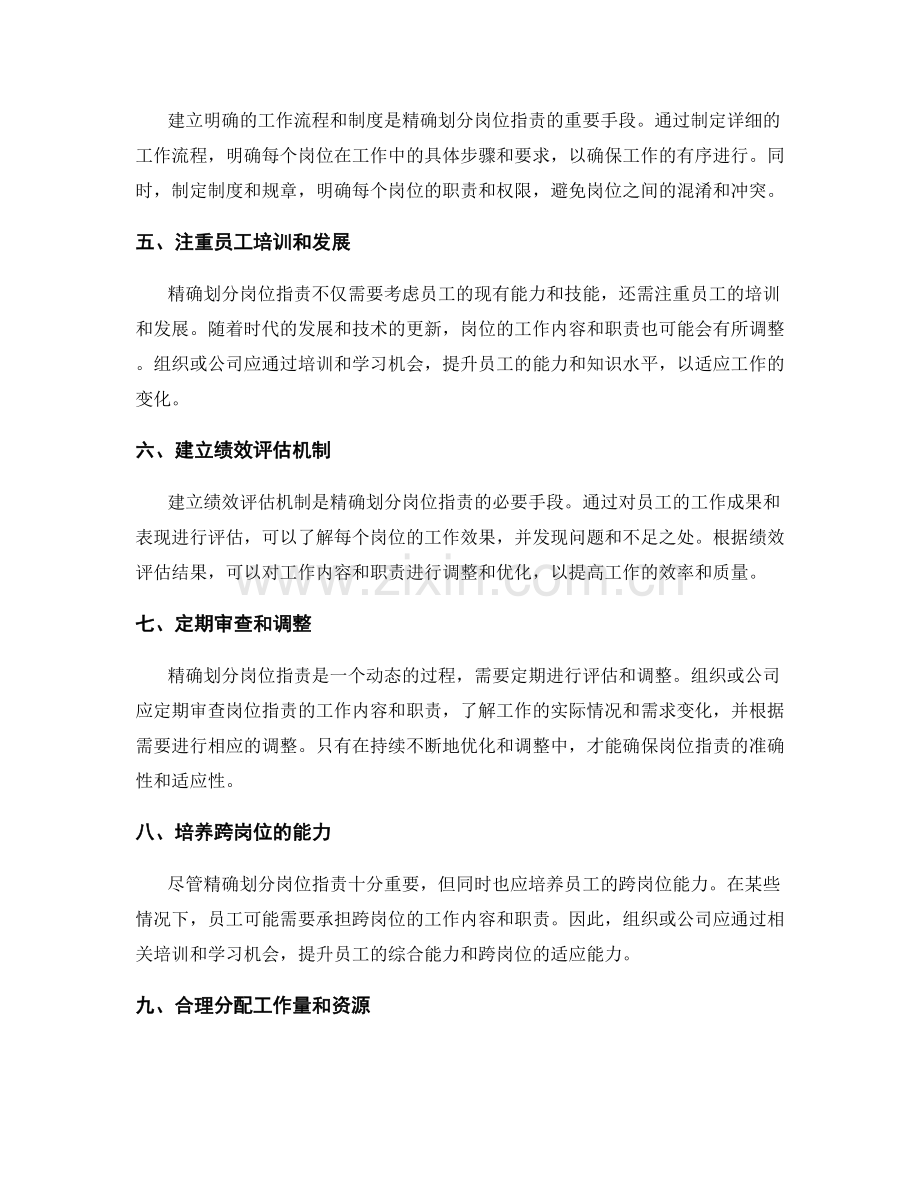 精确划分岗位指责的工作内容和职责.docx_第2页