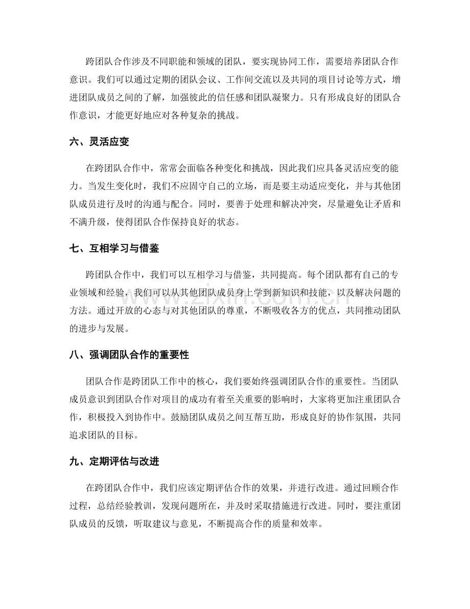 岗位职责的跨团队合作与交流技巧.docx_第2页