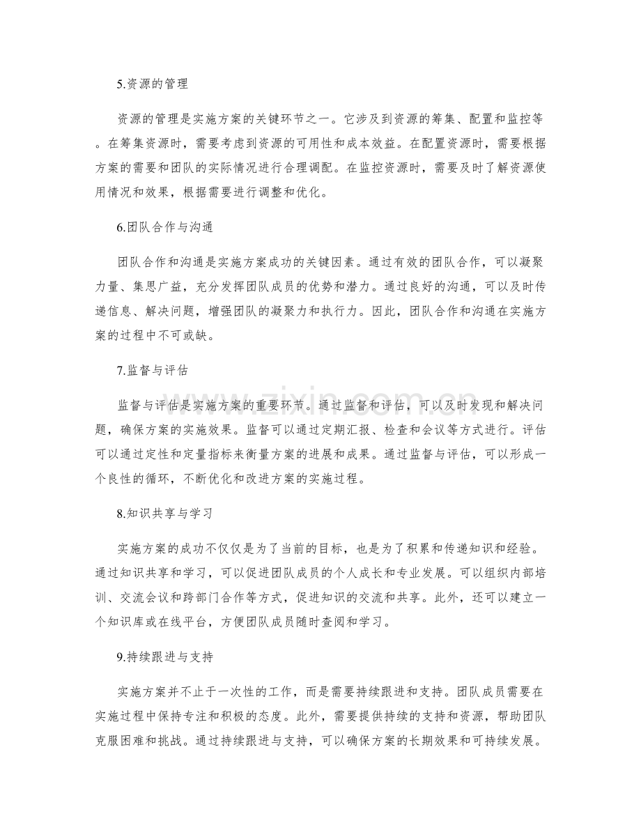 实施方案的团队培训与资源补充.docx_第2页