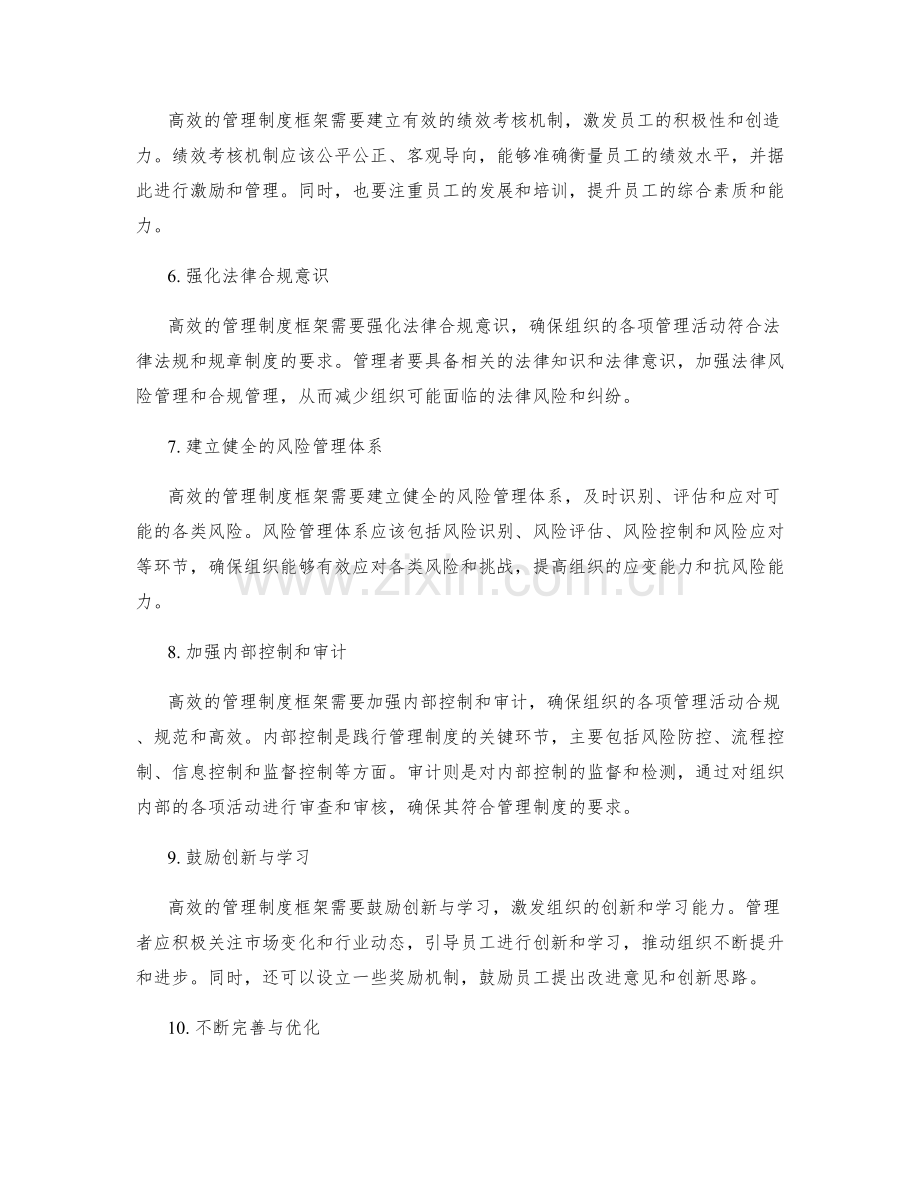 搭建高效的管理制度框架.docx_第2页