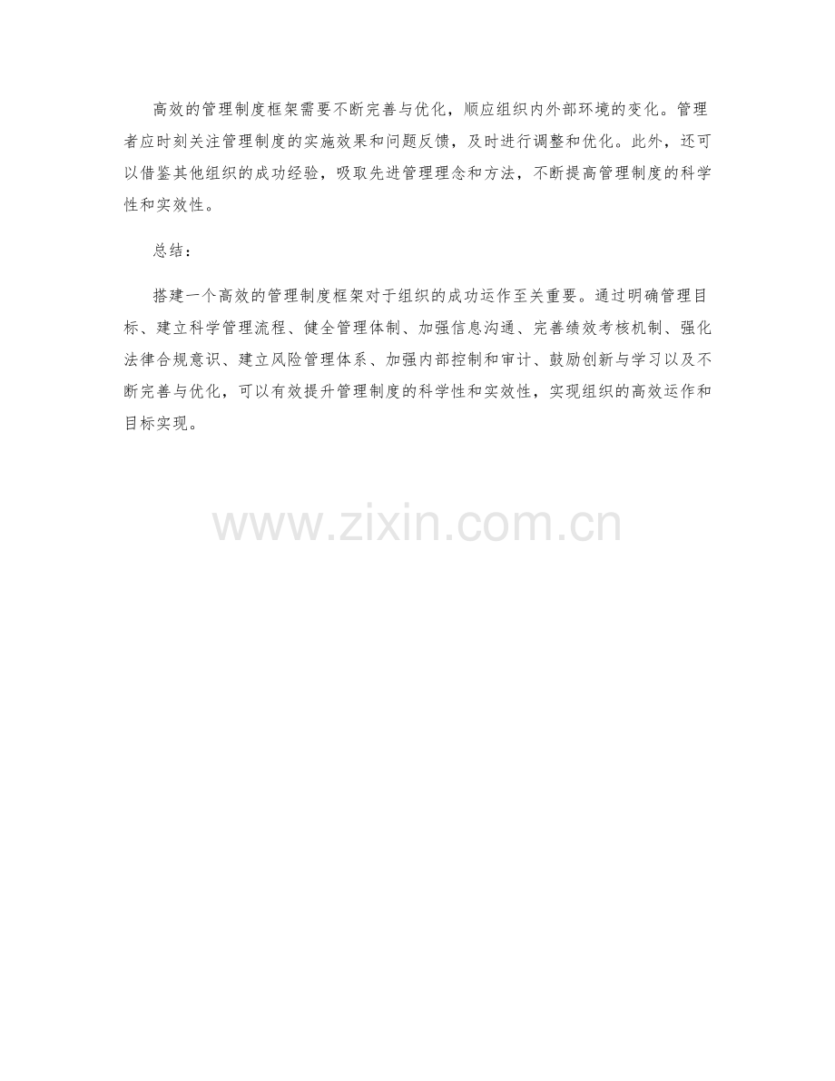 搭建高效的管理制度框架.docx_第3页