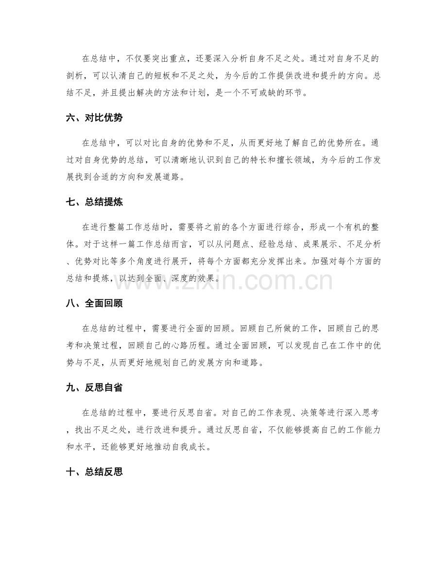 工作总结的重点突出与总结.docx_第2页