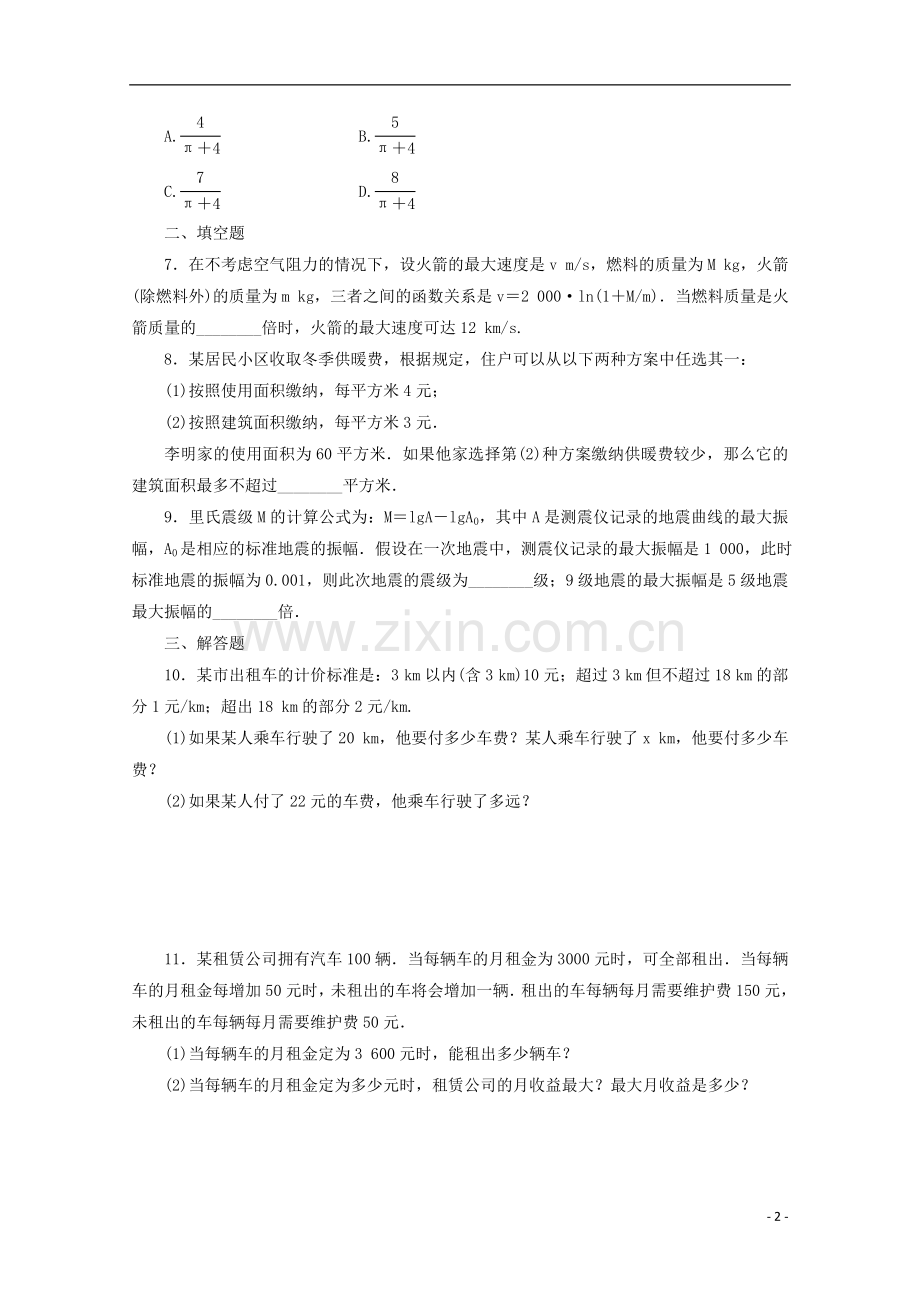 高三数学函数模型及其应用考点分类自测试题理.doc_第2页