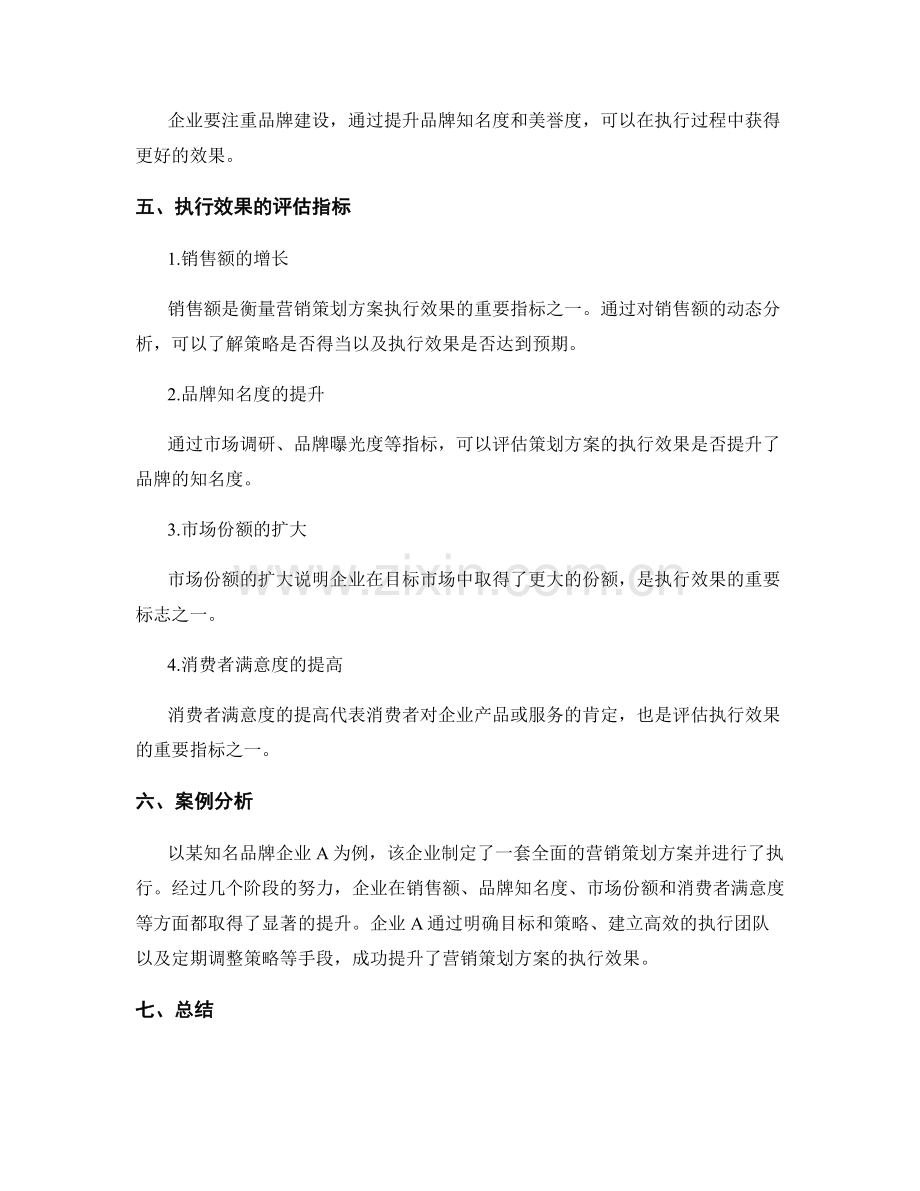 营销策划方案执行效果.docx_第3页