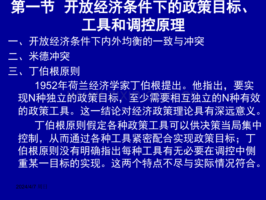 国际金融开放经济条件下宏观经济政策.pptx_第3页