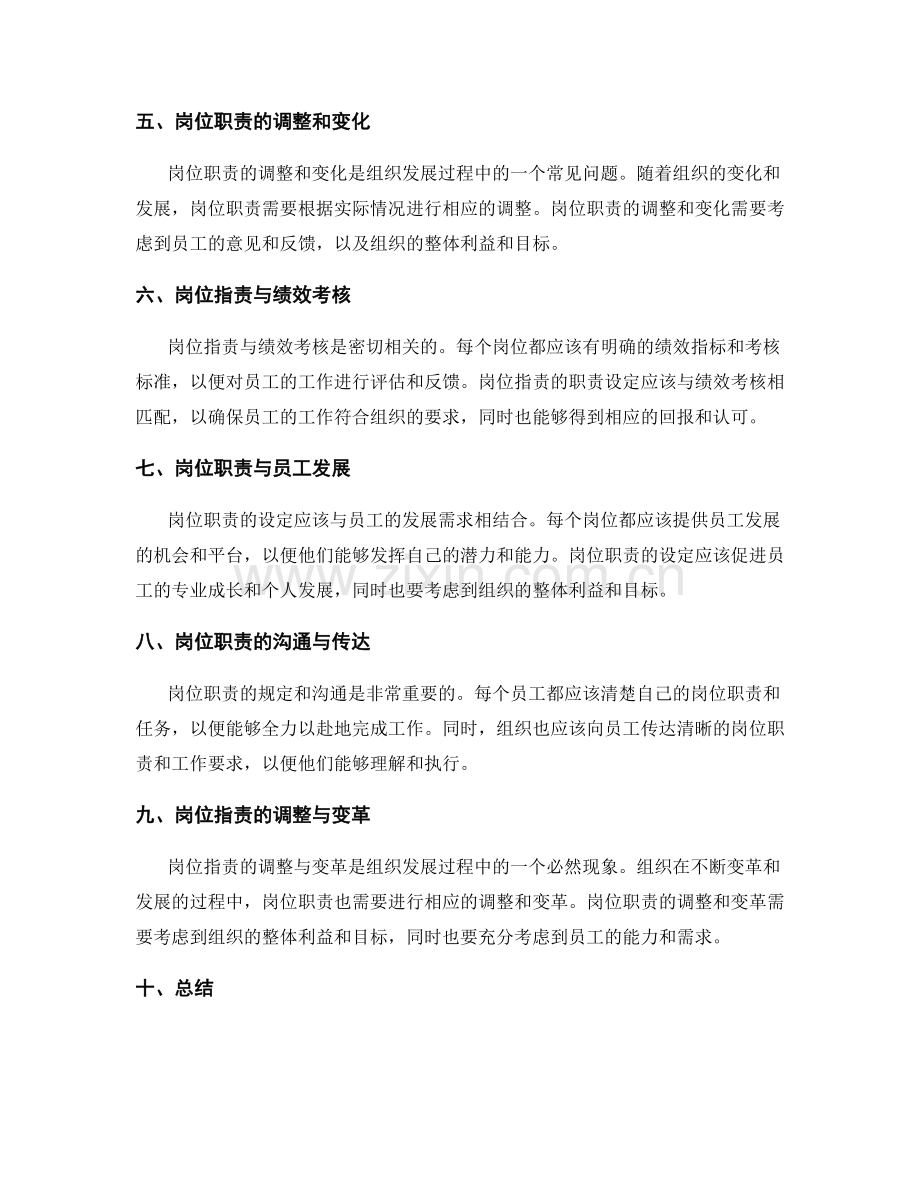 岗位指责的职责与权限设定.docx_第2页