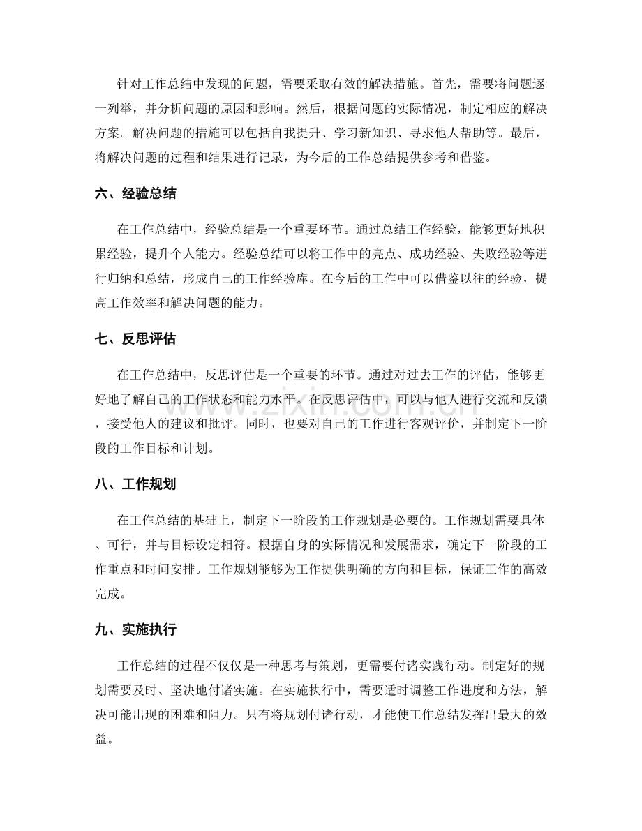 工作总结的高效规划与整理.docx_第2页