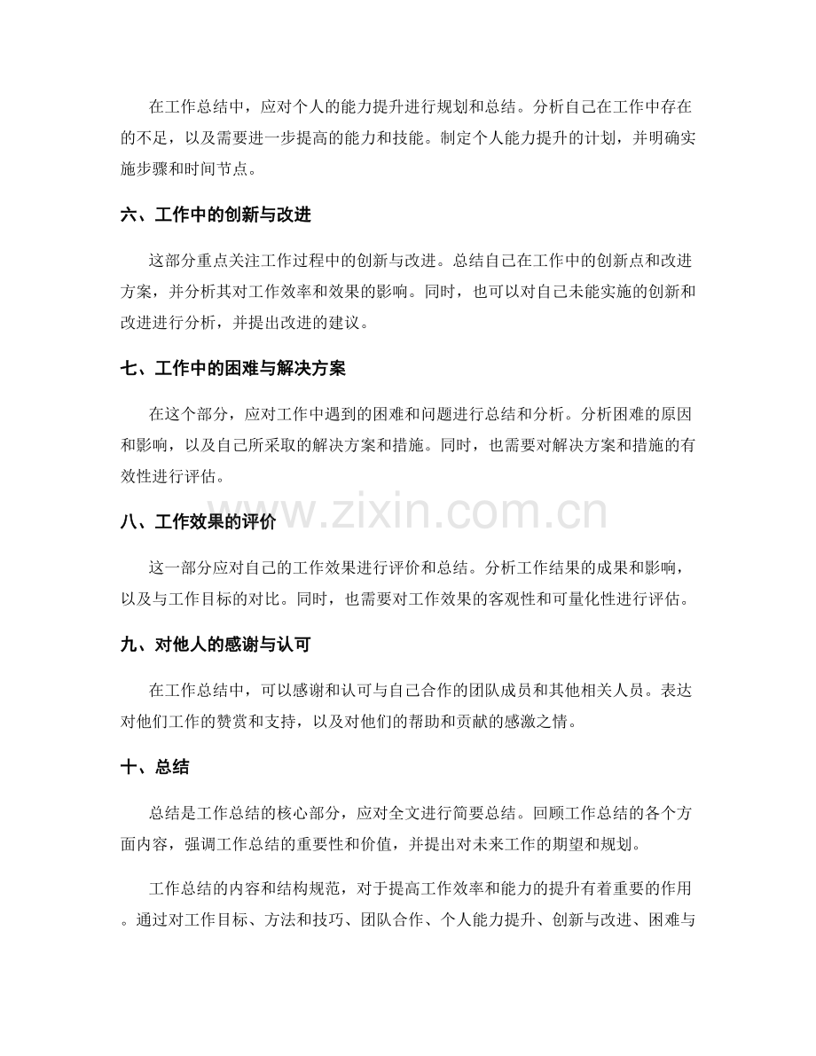 工作总结的内容和结构规范.docx_第2页