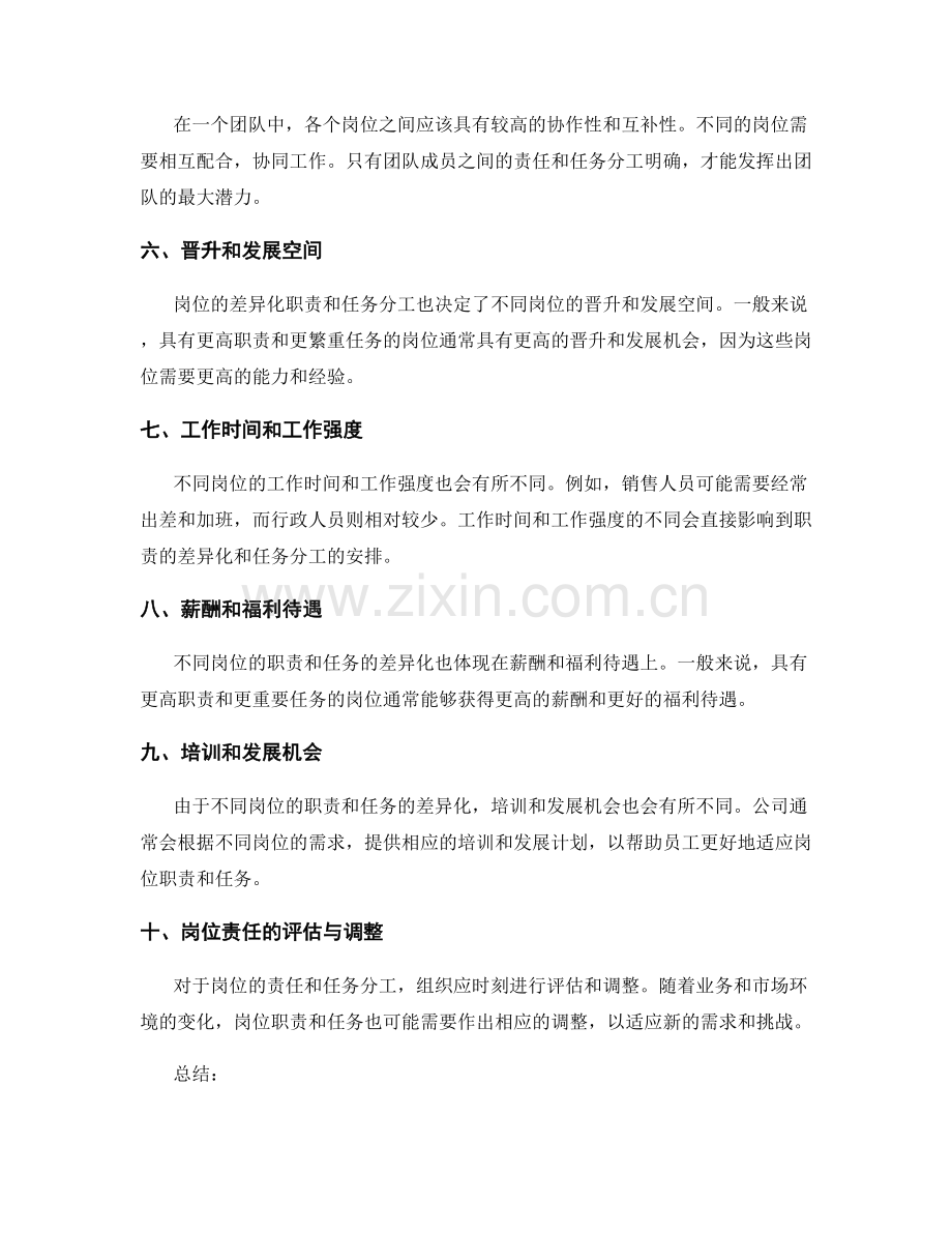 岗位责任的差异化职责与任务分工.docx_第2页