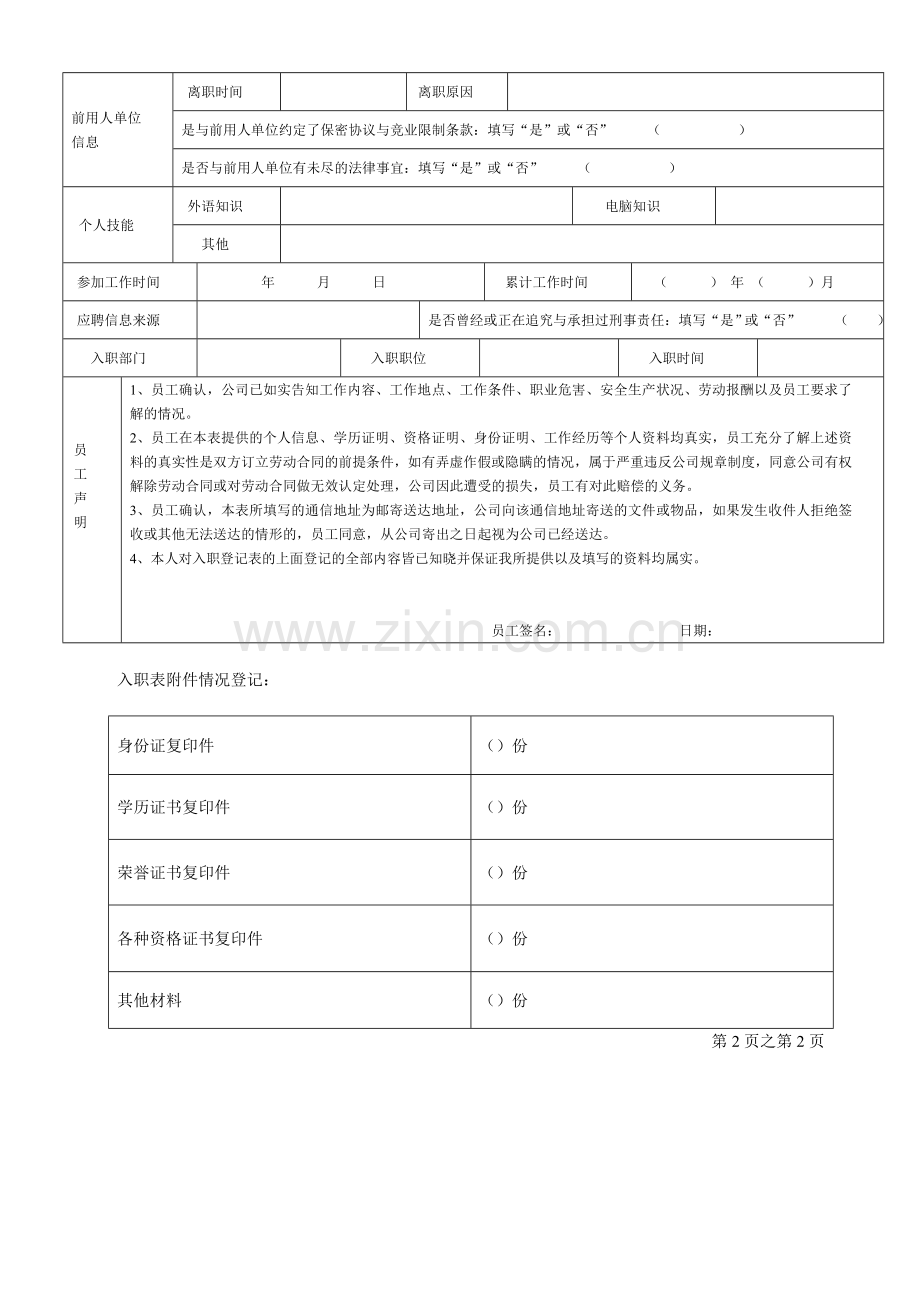 员工入职登记表最全.doc_第2页