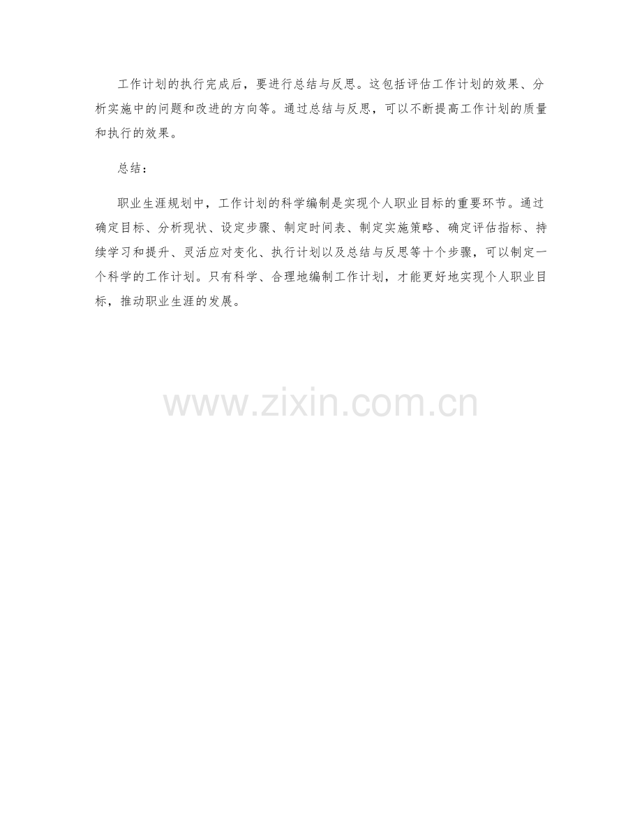 职业生涯规划中工作计划的科学编制.docx_第3页