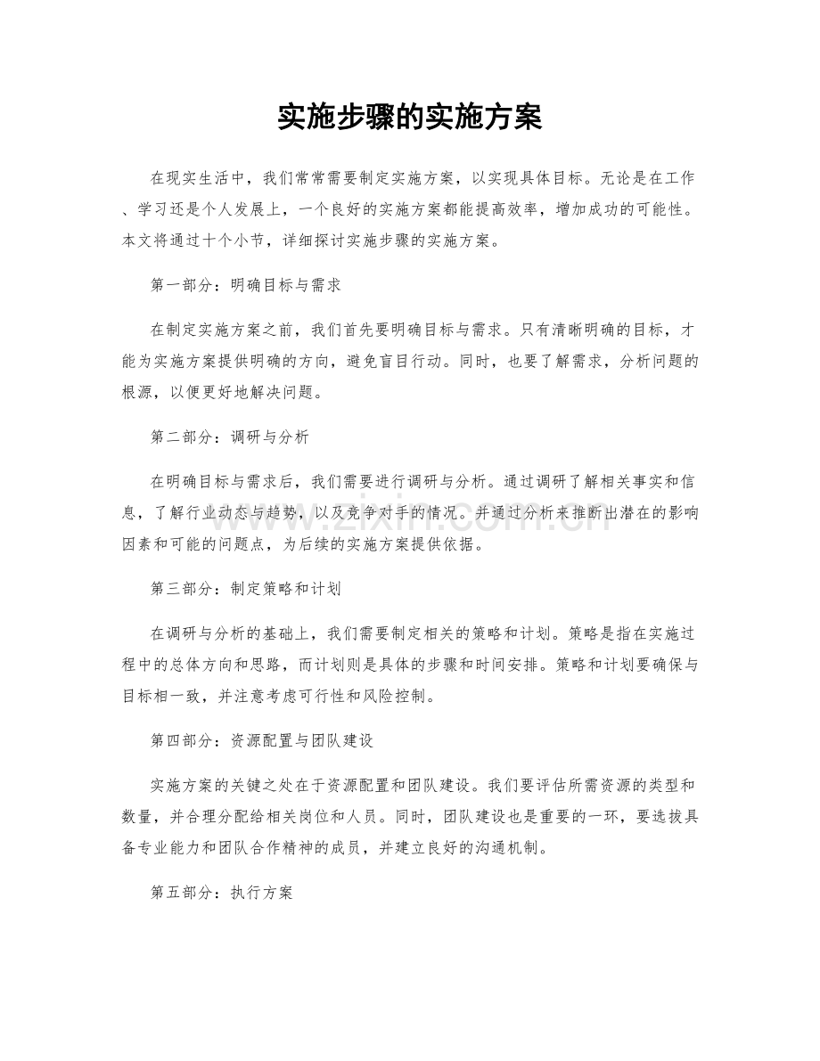 实施步骤的实施方案.docx_第1页