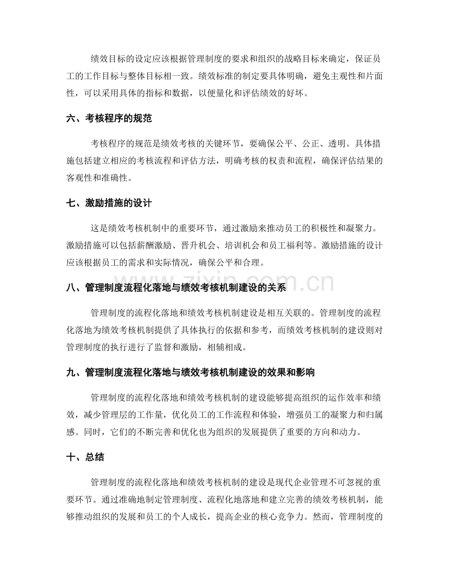 管理制度的流程化落地与绩效考核机制建设.docx_第2页