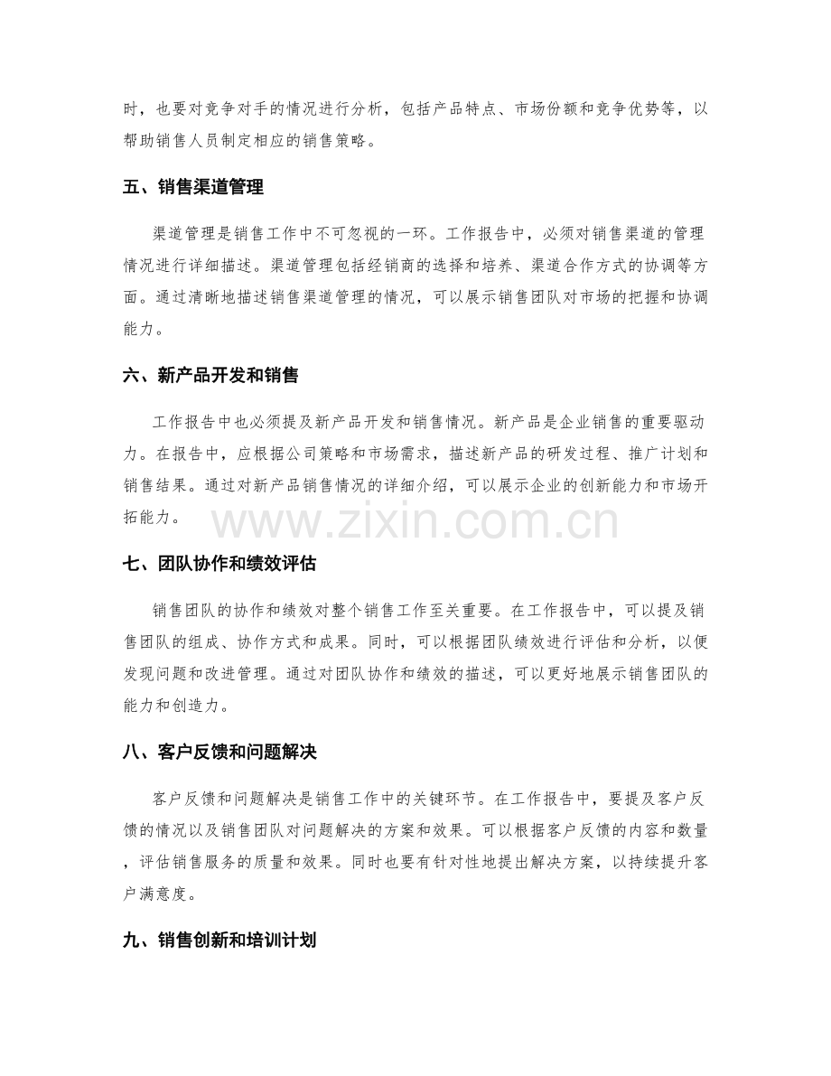 工作报告中的销售情况.docx_第2页