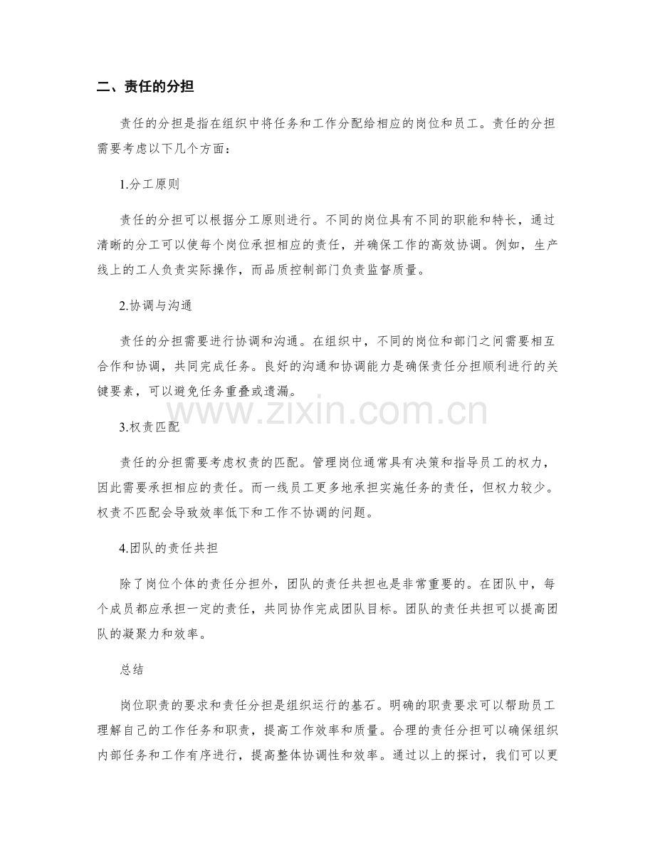 岗位职责的要求和责任分担.docx_第2页